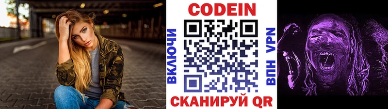 Купить Сыктывкар Codein напиток Lean (лин)